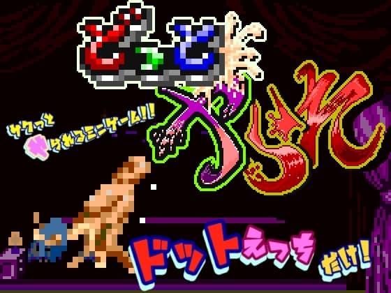 どっとやられ cover