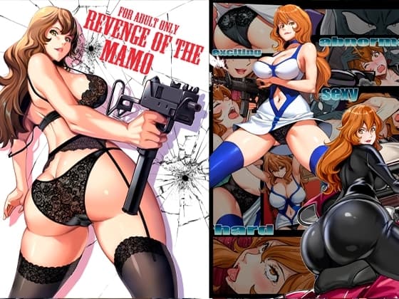 マモーの復讐 cover