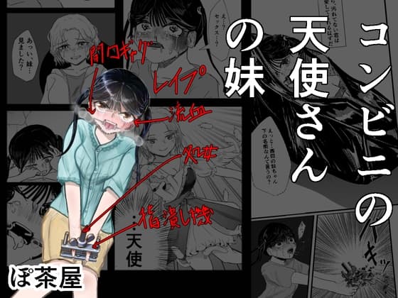 コンビニの天使さんの妹 cover
