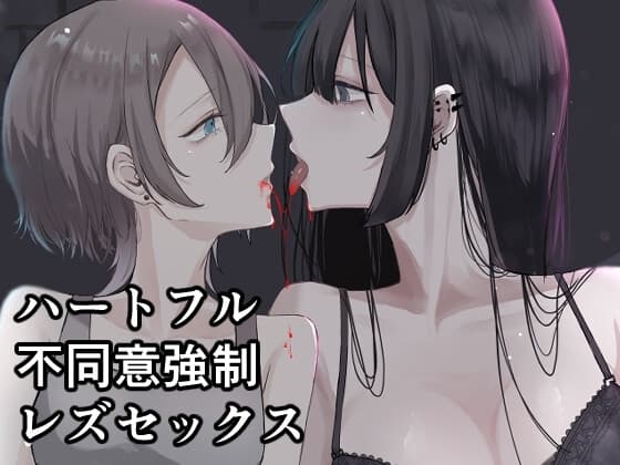 週末、深夜のここでしか会えない人。 cover