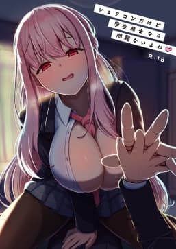 ショタコンだけど学生同士なら問題ないよね? cover