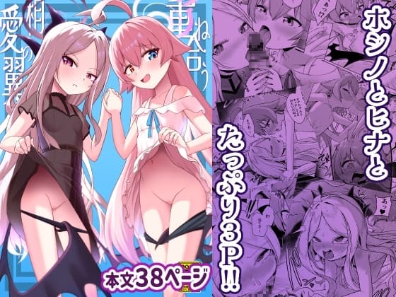 重ね合う相愛の翼 cover