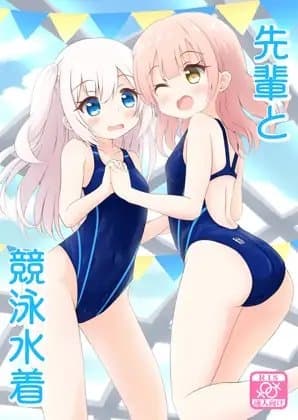 先輩と競泳水着 cover