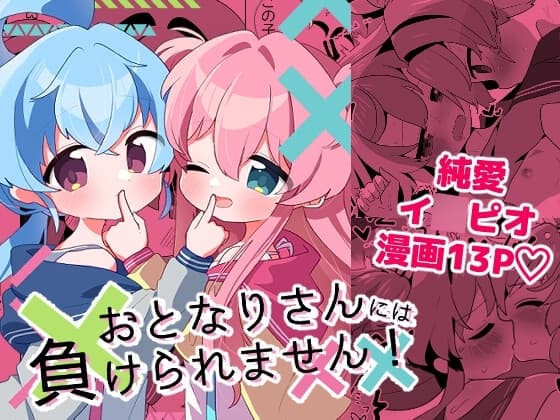 おとなりさんには負けられません! cover