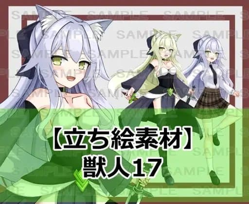 【立ち絵素材】獣人17【裸差分あり】 cover