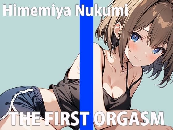 「もっとエッチになっちゃいます～!!」すぐイクざこざこオナニーTHE FIRST ORGASM【実演オナニー】【姫宮ぬく美】 cover