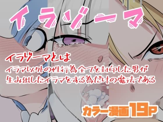 イラゾーマ cover