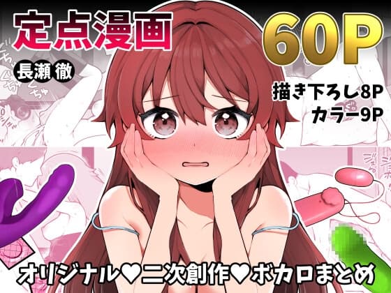 長瀬徹の定点エロ漫画集 cover