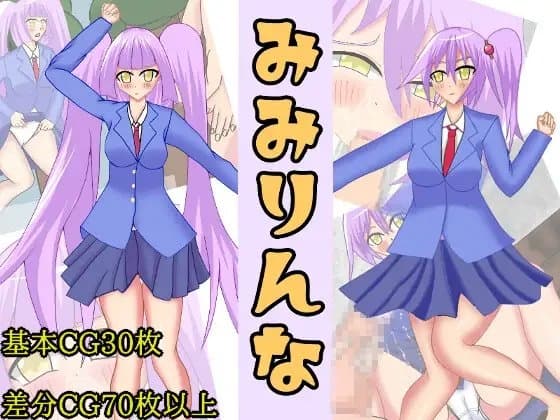みみりんな cover