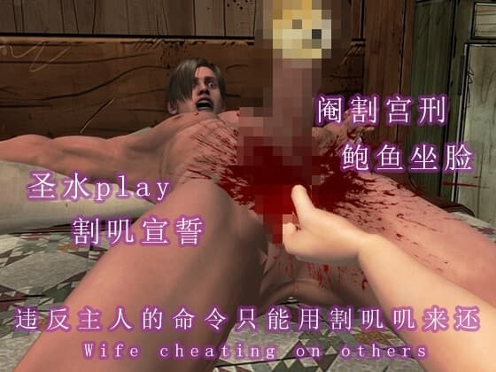 偷看主人自慰被罚割叽叽 cover