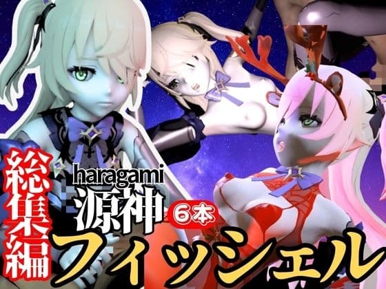 ○神フィッシュル蜂蜜の様な溶ける甘々プレイ【動画総集編】 cover