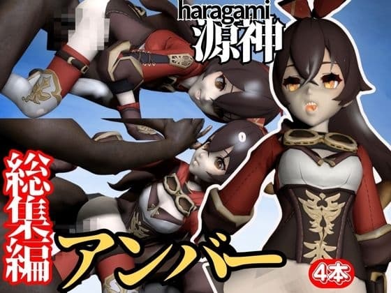 ○神アンバーNTRネトラレパック、サキュバス付き【動画3つパック】 cover