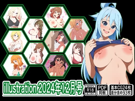 illustration 2024年12月号 cover