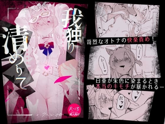 我独り清めりて cover