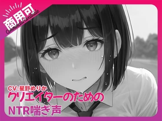 寝取られ好きのための寝取られ喘ぎ声素材集3 cover