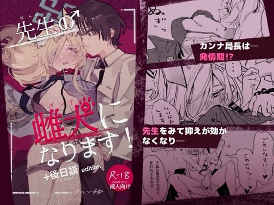 先生の雌犬になります!+後日談edition cover