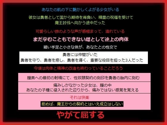 才能に溢れた勇者を成長前にあなたが○す cover