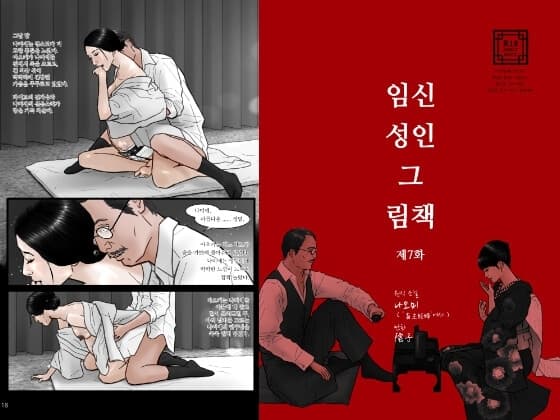 임신 성인 그림책 제7화 ‘음녀 나미에의 출산’ cover