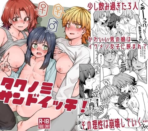 タクノミサンドイッチ! cover