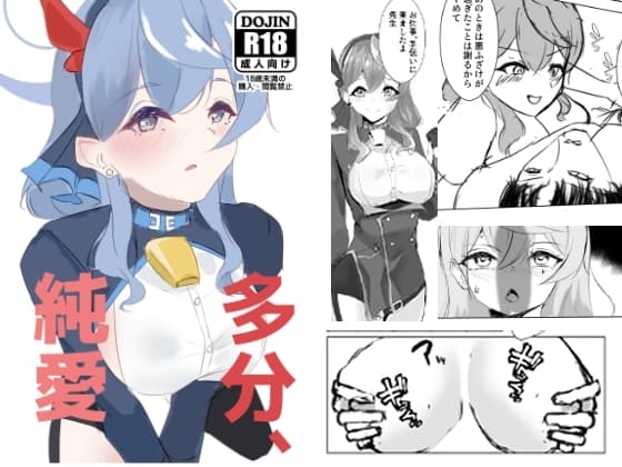 多分、純愛 cover