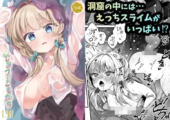 ひみつのともだち3 cover