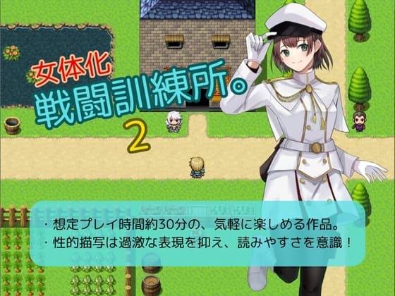女体化戦闘訓練所。2 cover