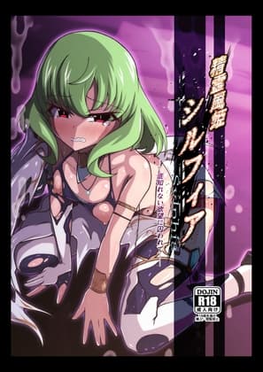 精霊風姫シルフィア ―底知れない欲望に囚われて cover