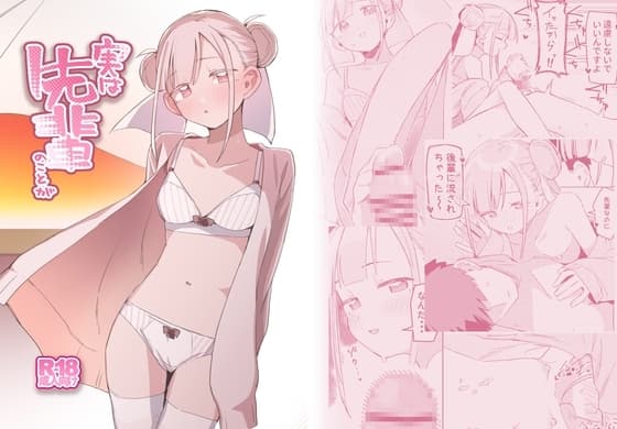 実は先輩のことが cover