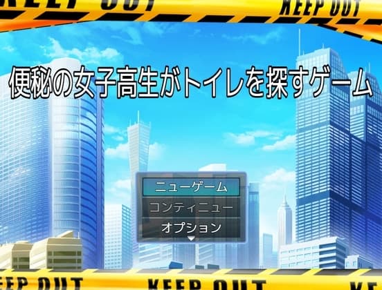 便秘の女子高生が1週間ぶりのウンコをする為にトイレを探すゲーム cover