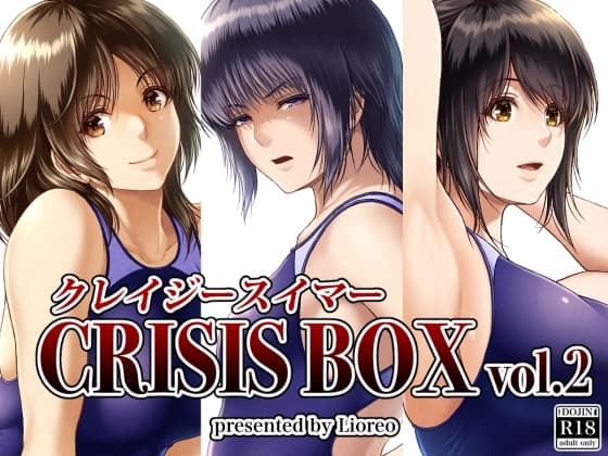 クレイジースイマーCRISIS BOX vol.2 cover