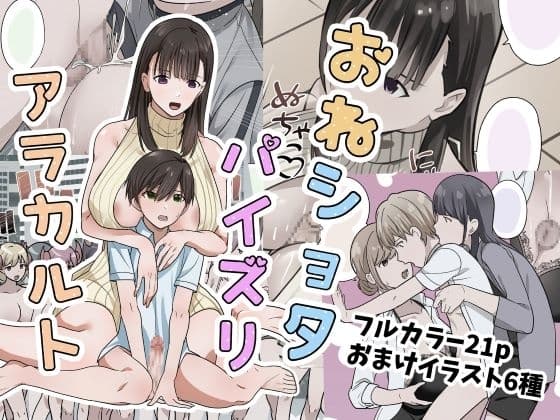 おねショタパイズリアラカルト cover