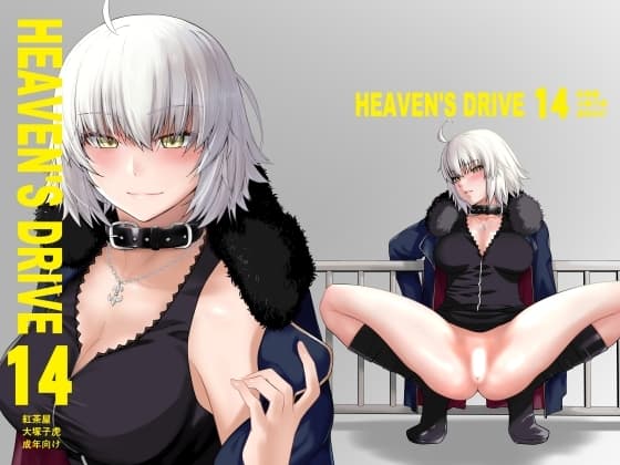 HEAVEN'S DRIVE 14 cover