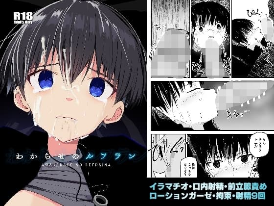 わからせのルフラン cover