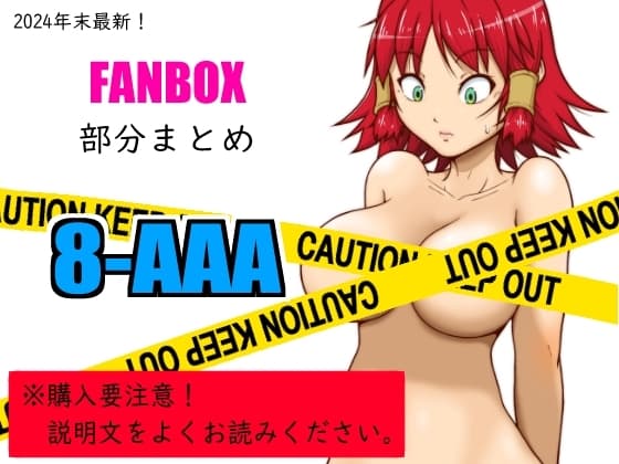 FANBOXまとめ_vol.8_AAA cover