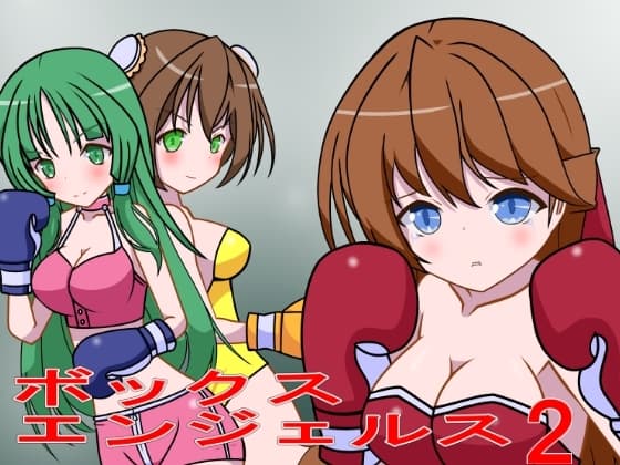 ボックスエンジェルス2 cover