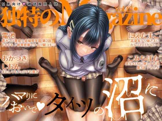M男向け 雑誌風同人誌 独特のMagazine Vol.12 cover