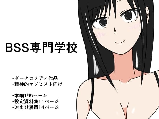BSS専門学校 cover