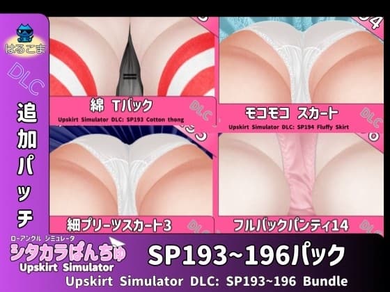 シタカラぱんちゅ追加パッチSP193~196パック cover
