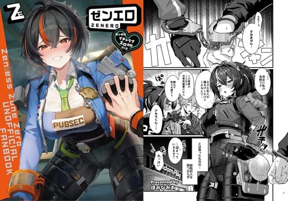 ゼンゼロイチャラブエロ合同「ゼンエロ」 cover