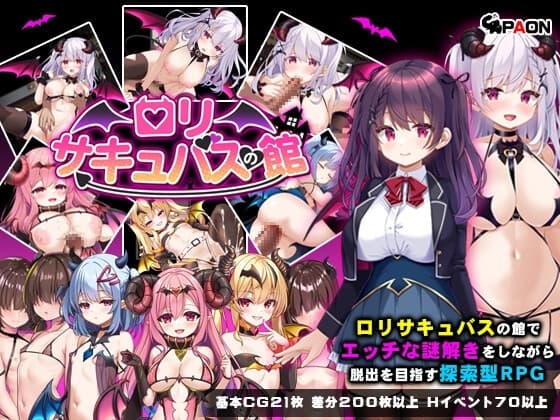○リサキュバスの館 cover