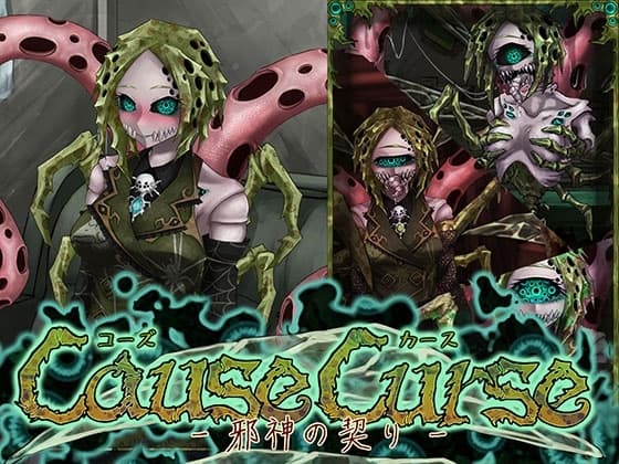 CauseCurse -邪神の契り- cover