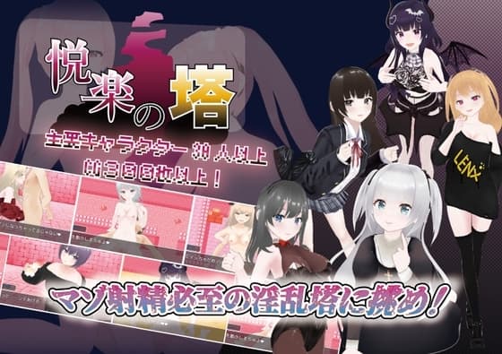 悦楽の塔 cover