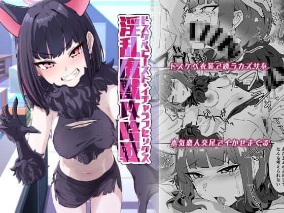 淫乱魔獣攻略戦 cover