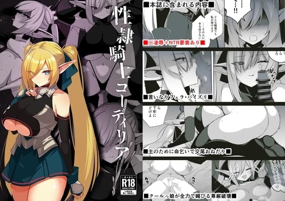 性隷騎士コーディリア cover