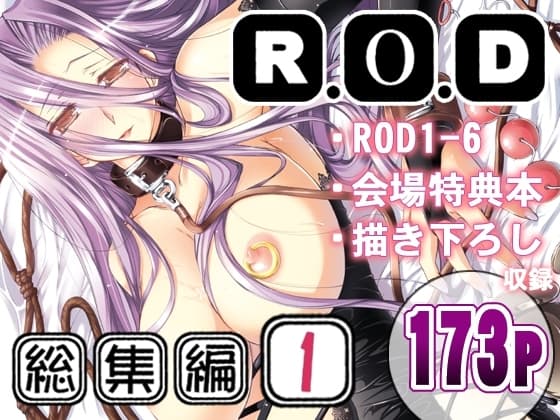 R.O.D -Rider or Die- 総集編1 cover