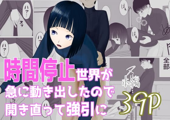 時間停止世界が急に動き出したので開き直って強引に cover