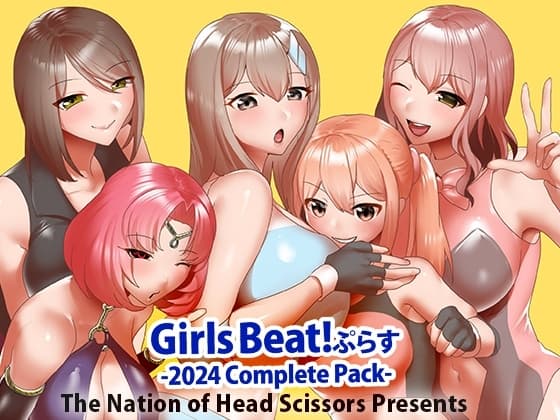 Girls Beat! ぷらす 2024 Complete Pack cover