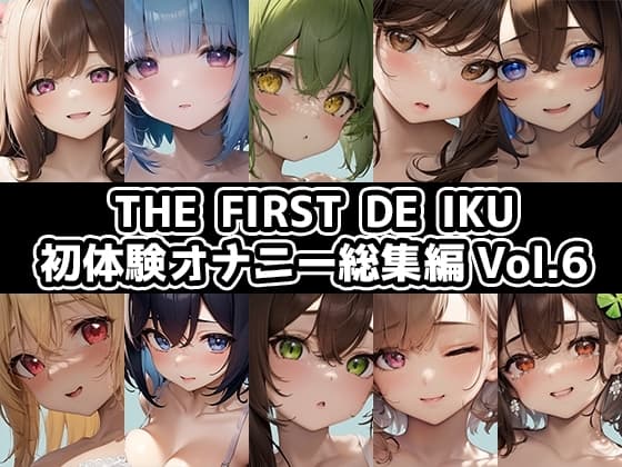 【10本おまとめセット】THE FIRST DE IKU - 初体験オナニー総集編Vol.6 cover