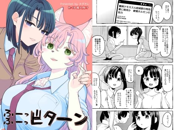 ふーっふーっビターン cover