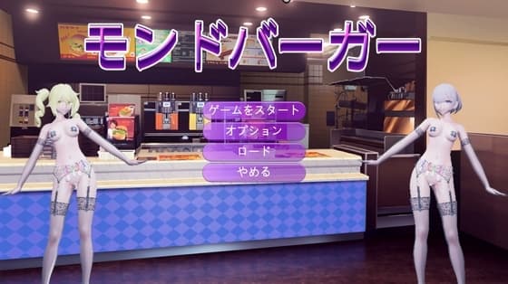 モンドバーガー cover
